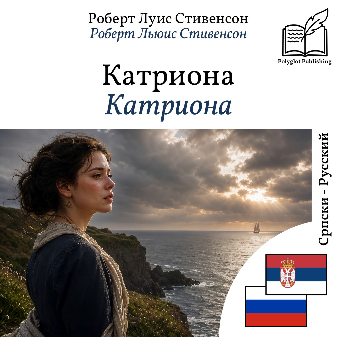 Катриона