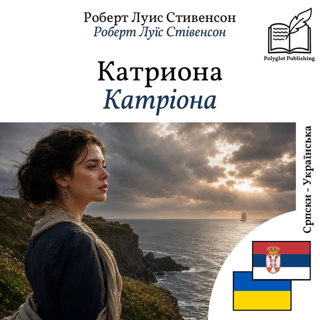 Катріона