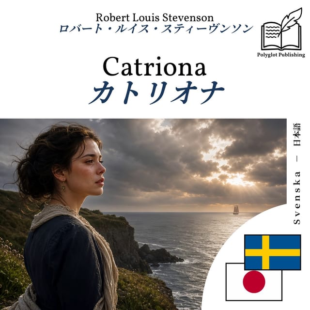 カトリオナ