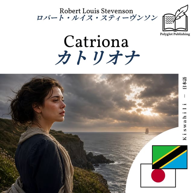 カトリオナ