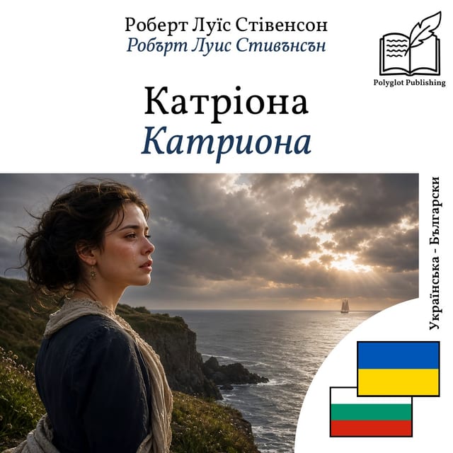 Катриона