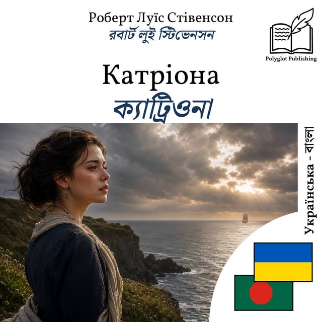 ক্যাট্রিওনা