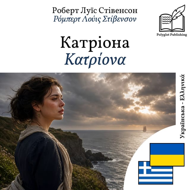 Κατρίονα