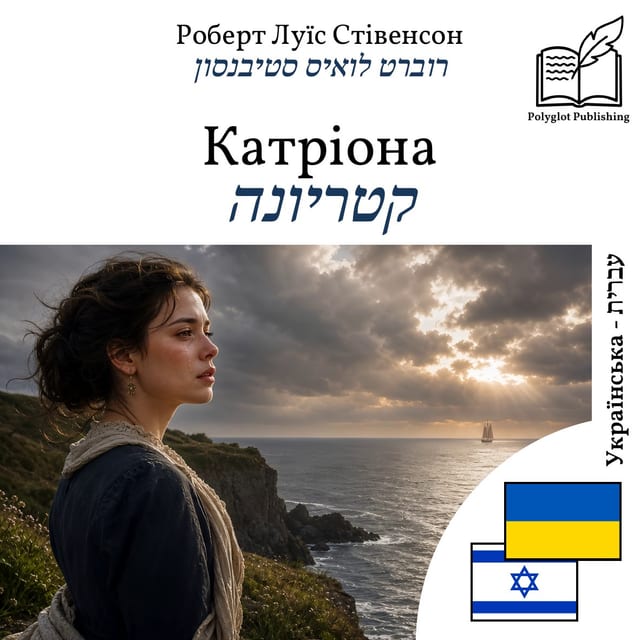 קטריונה