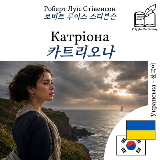 카트리오나