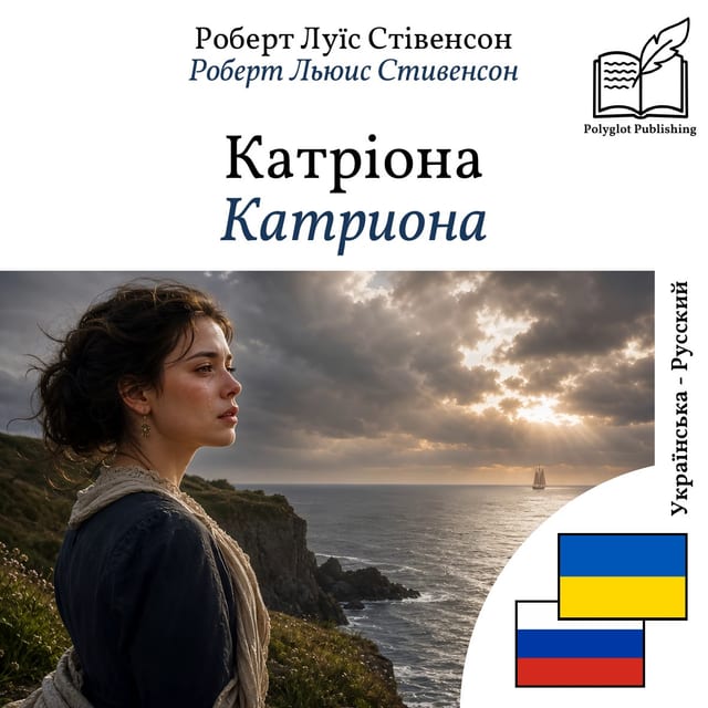 Катриона