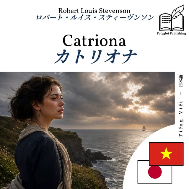 カトリオナ