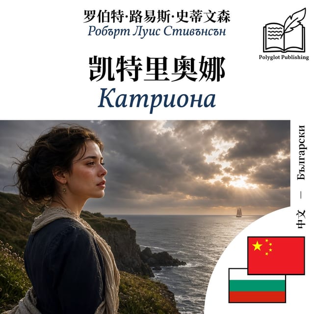 Катриона