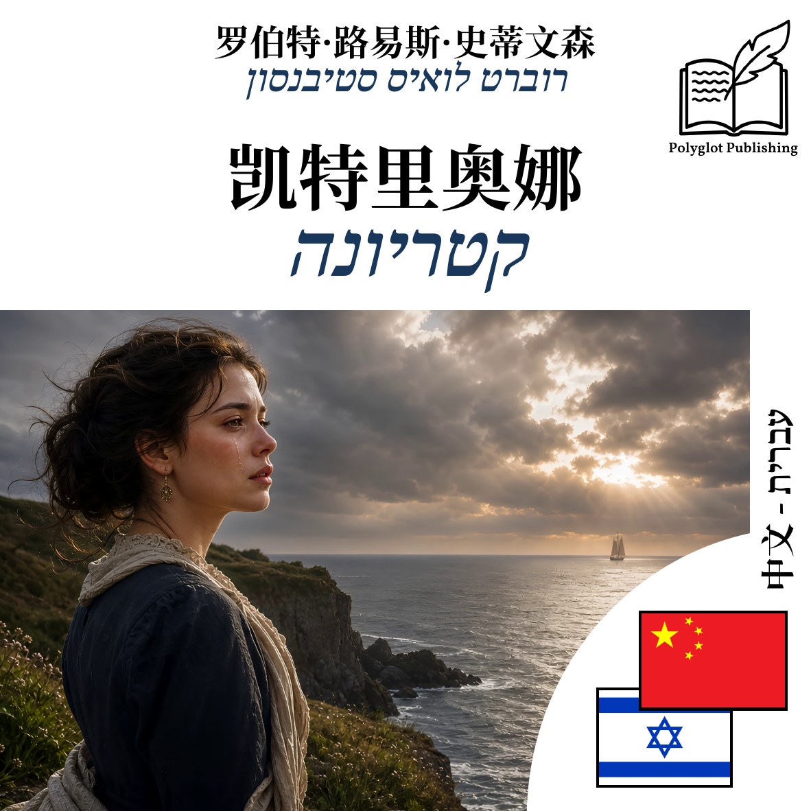קטריונה