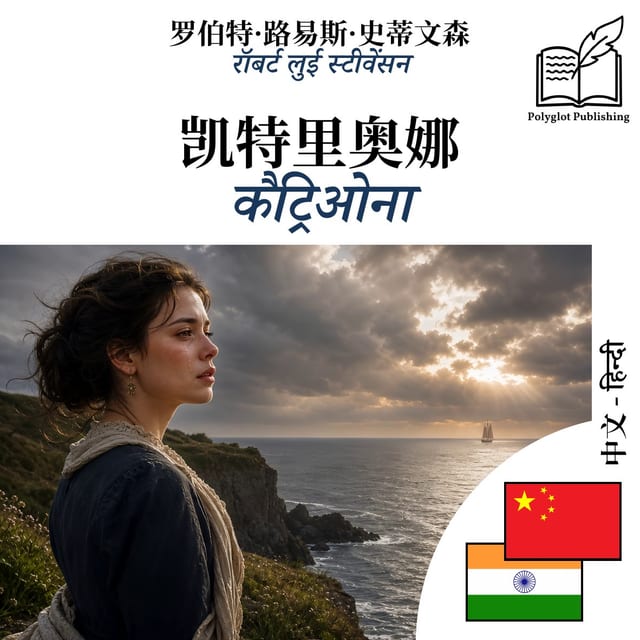 कैट्रिओना