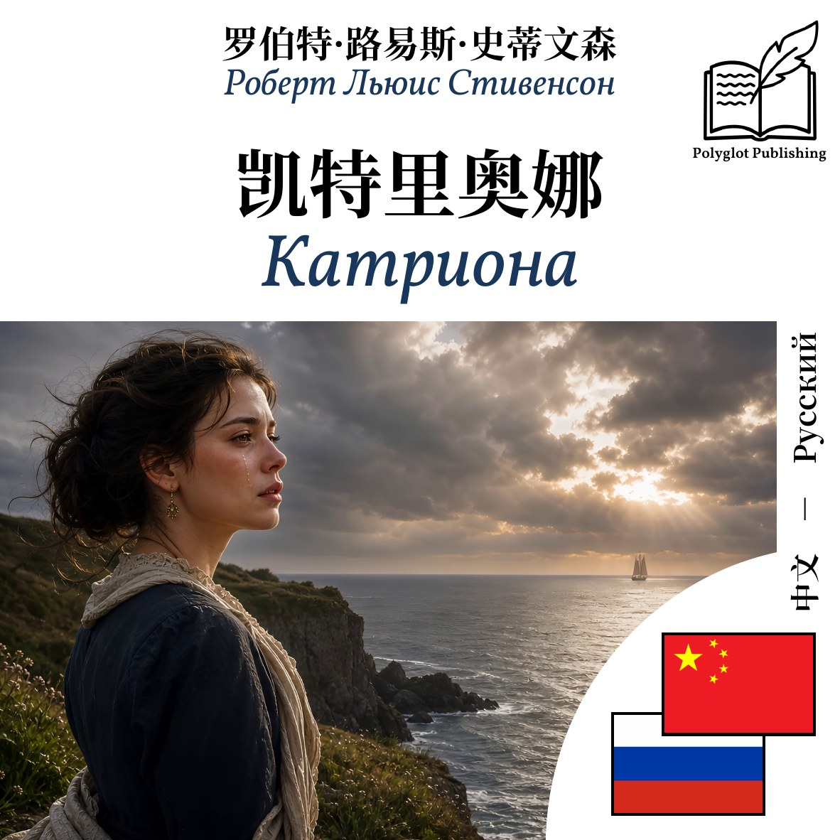 Катриона