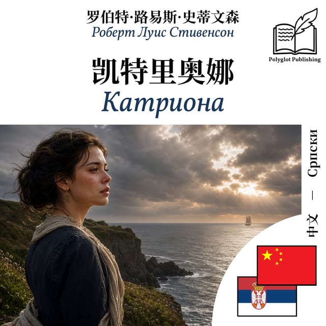 Катриона