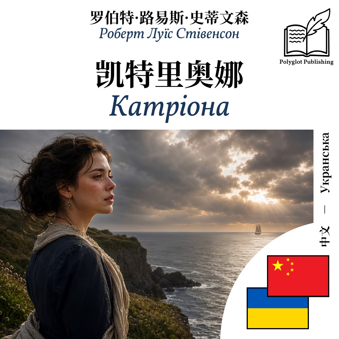 Катріона