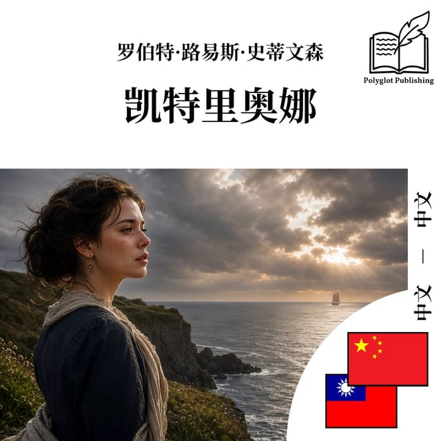 凱特里奧娜