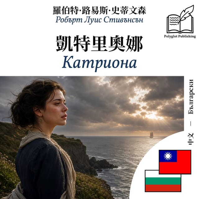 Катриона