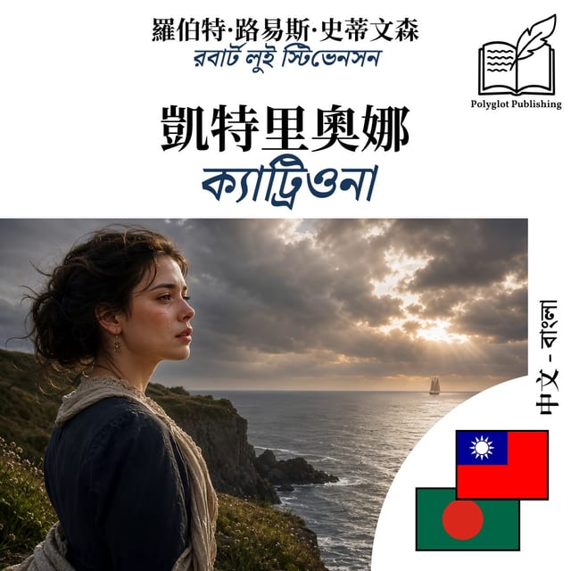 ক্যাট্রিওনা