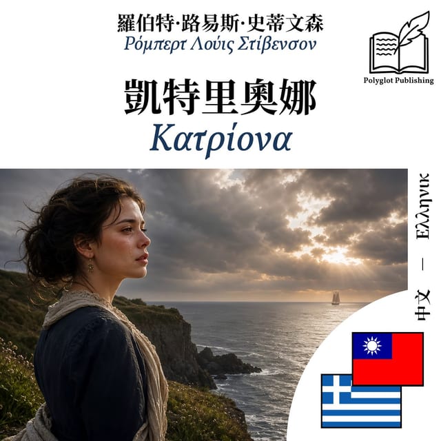 Κατρίονα