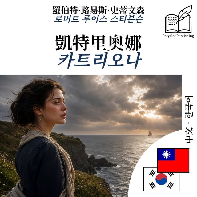 카트리오나