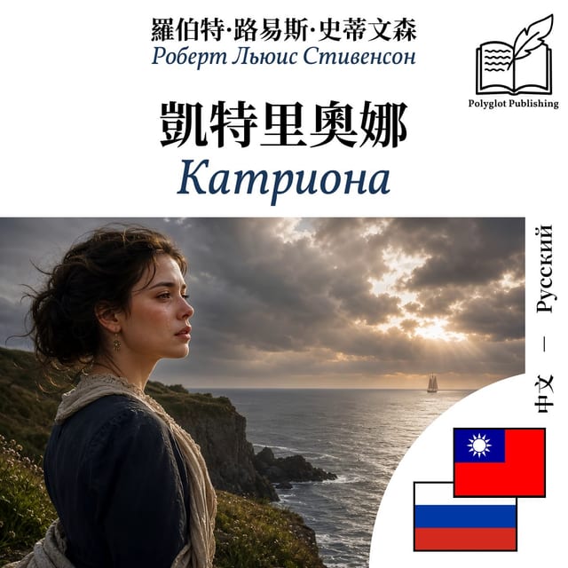 Катриона