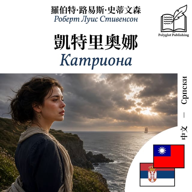 Катриона