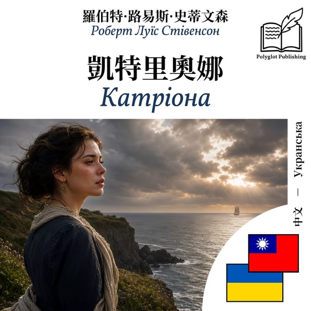Катріона