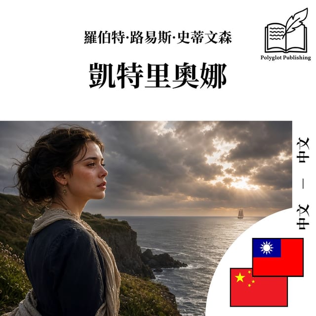 凯特里奥娜