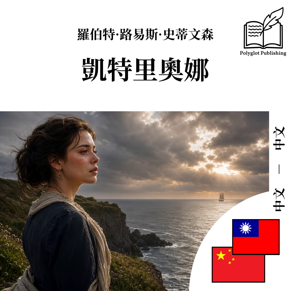 凯特里奥娜