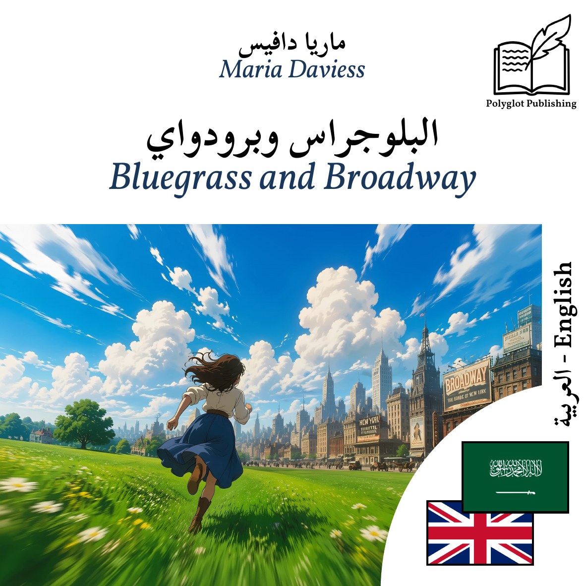 Bluegrass and Broadway