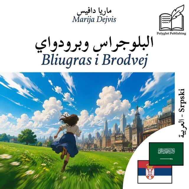 Bliugras i Brodvej