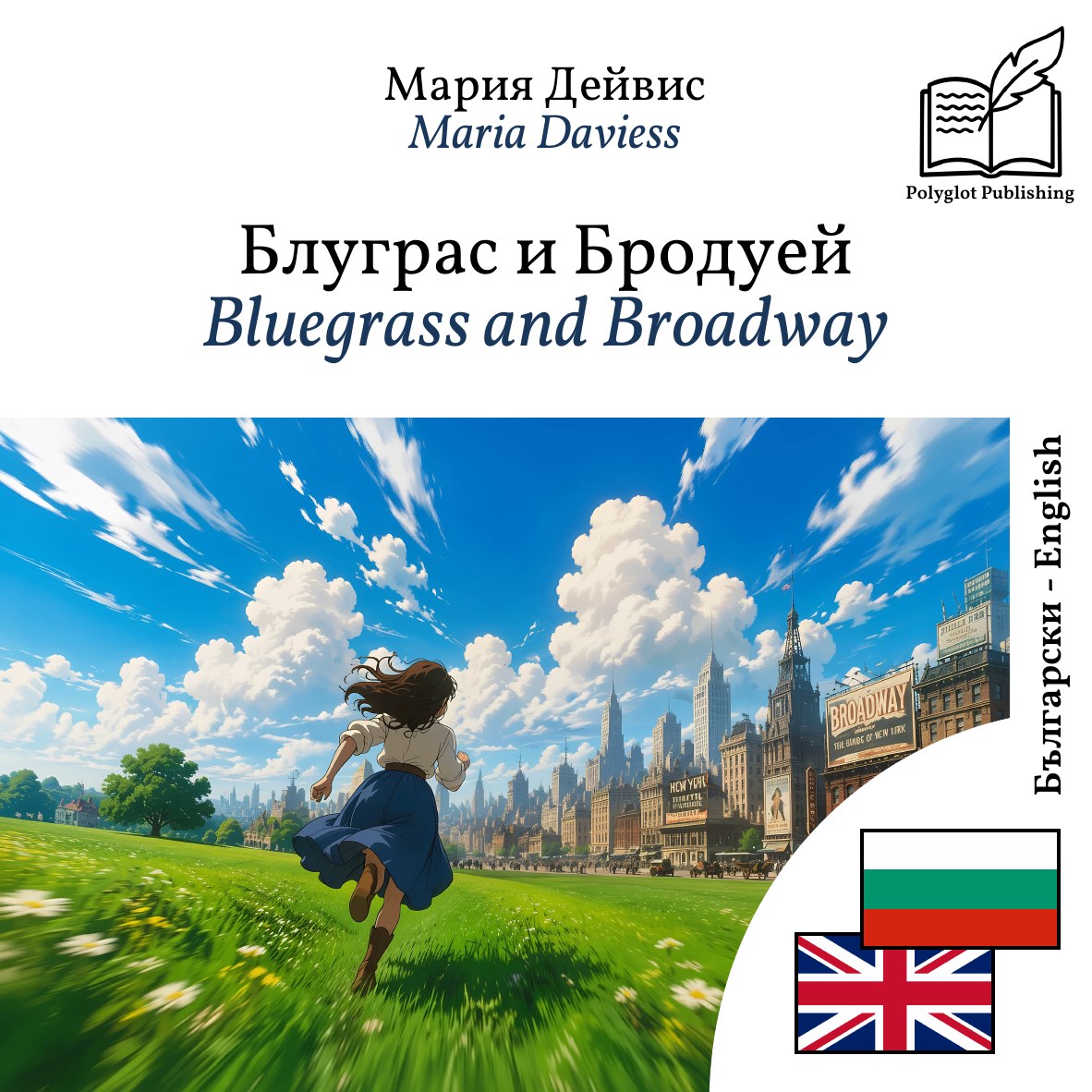 Bluegrass and Broadway
