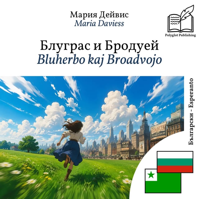 Bluherbo kaj Broadvojo