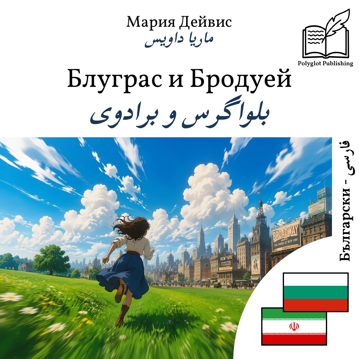 بلواگرس و برادوی