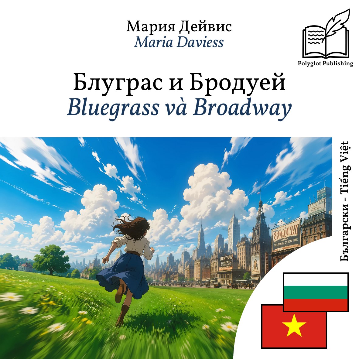 Bluegrass và Broadway