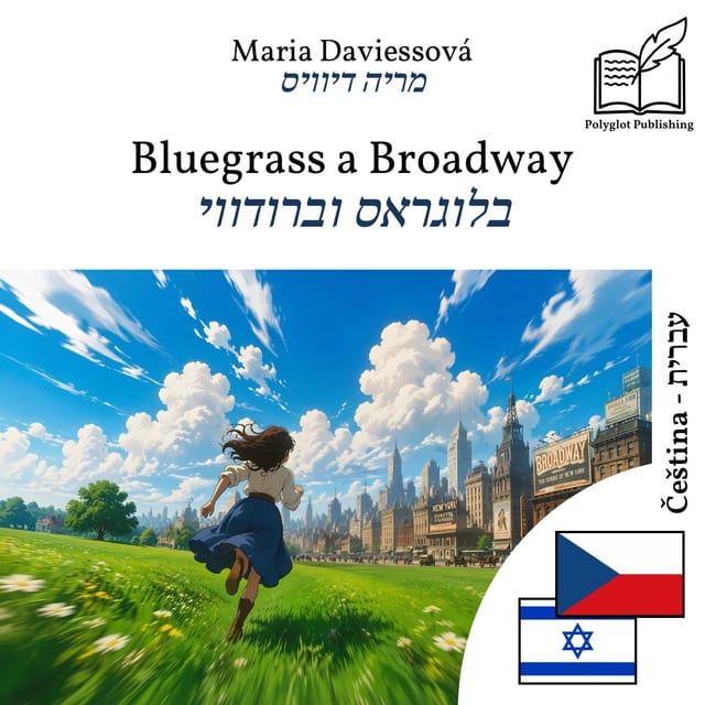 בלוגראס וברודווי