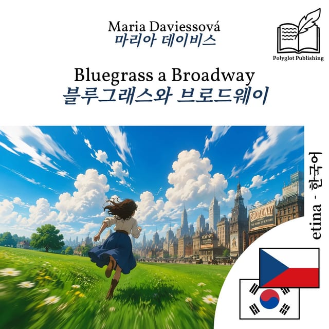 블루그래스와 브로드웨이