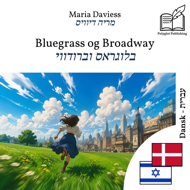 בלוגראס וברודווי