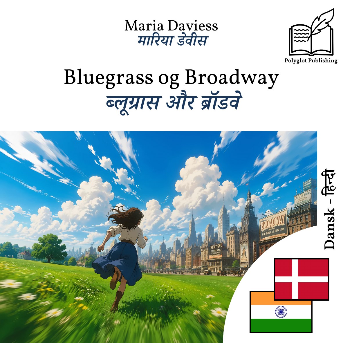 ब्लूग्रास और ब्रॉडवे