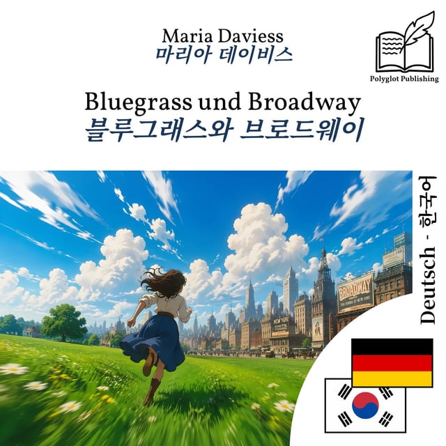 블루그래스와 브로드웨이