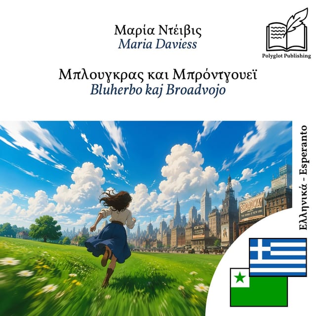 Bluherbo kaj Broadvojo