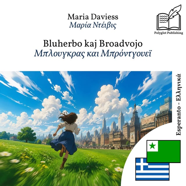 Μπλουγκρας και Μπρόντγουεϊ