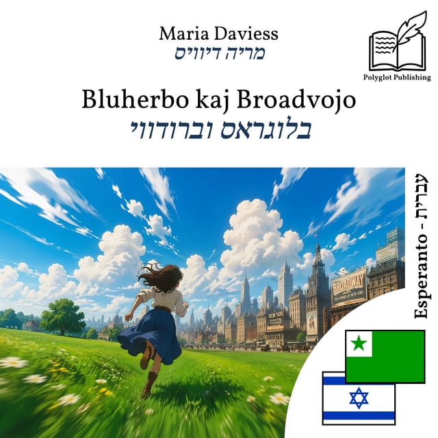 בלוגראס וברודווי