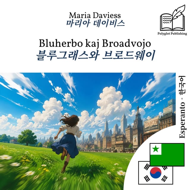블루그래스와 브로드웨이
