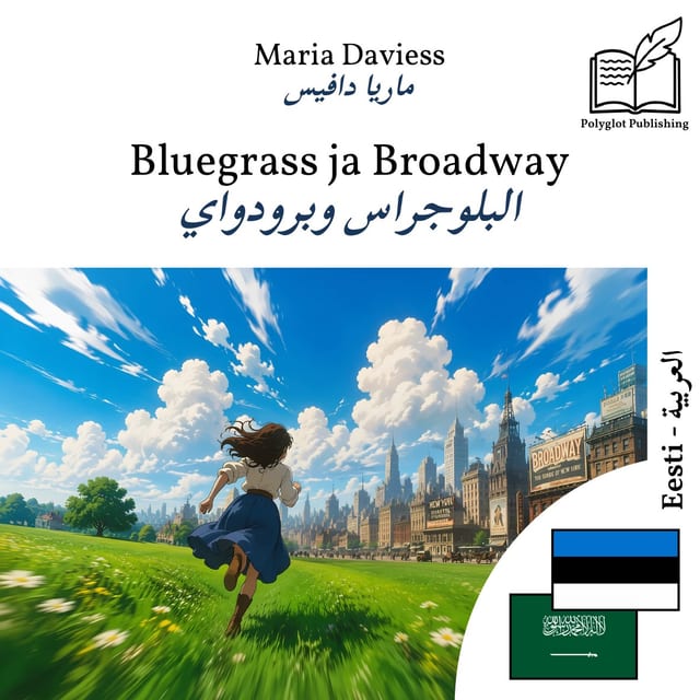 البلوجراس وبرودواي