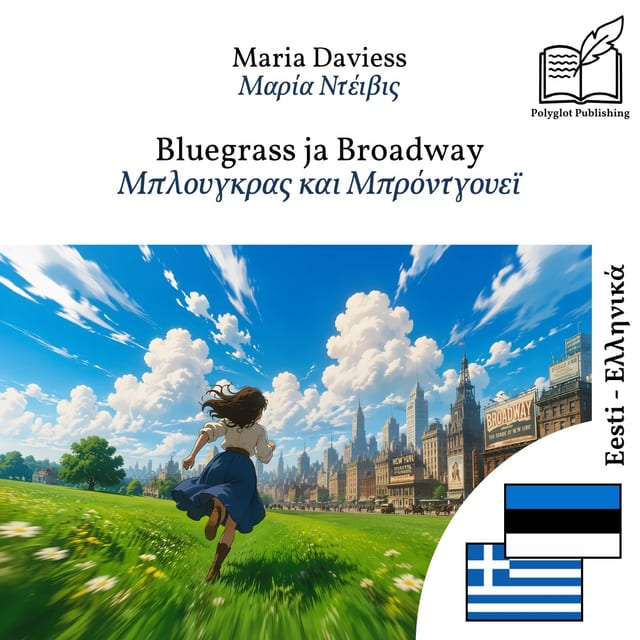 Μπλουγκρας και Μπρόντγουεϊ