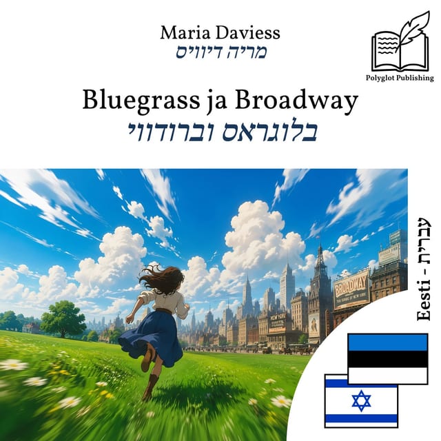 בלוגראס וברודווי