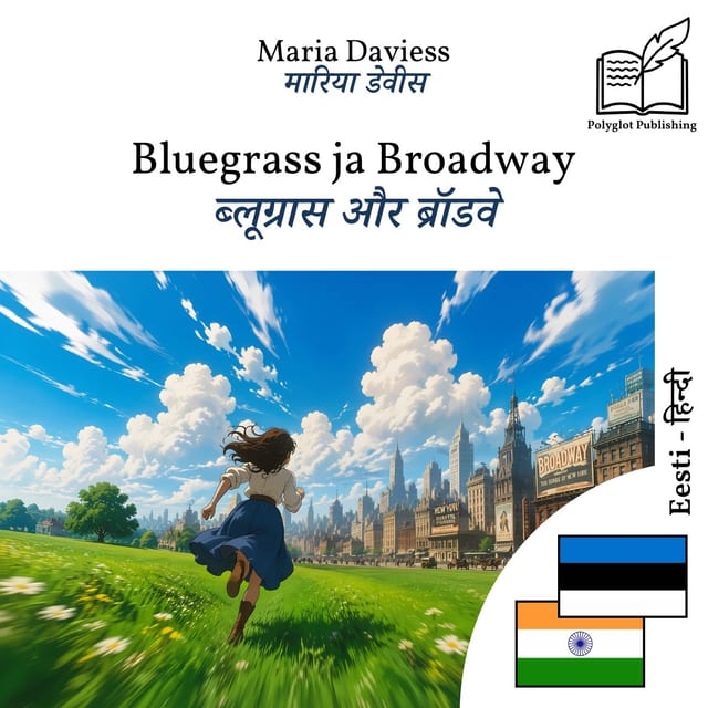 ब्लूग्रास और ब्रॉडवे