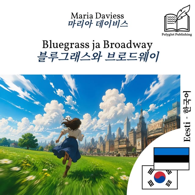 블루그래스와 브로드웨이