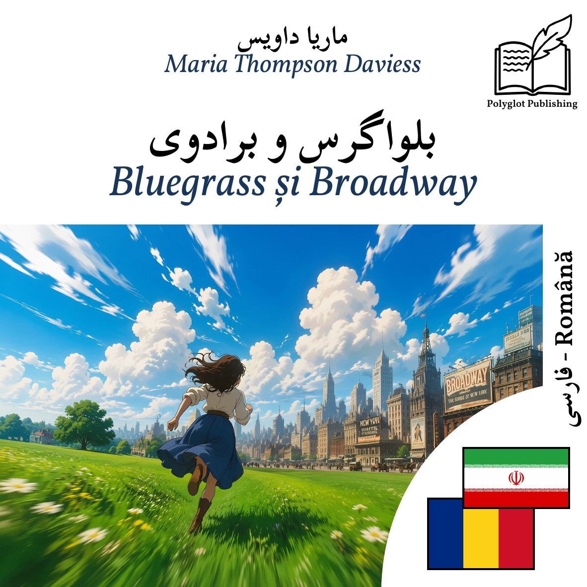 Bluegrass și Broadway