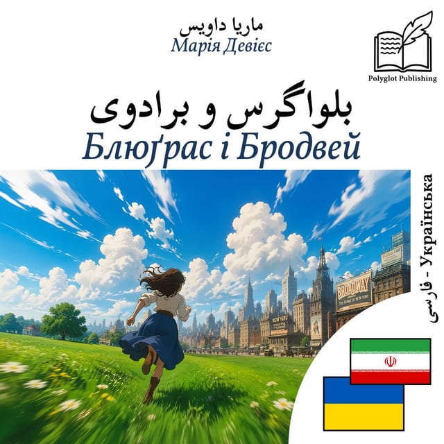 Блюґрас і Бродвей