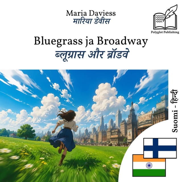 ब्लूग्रास और ब्रॉडवे
